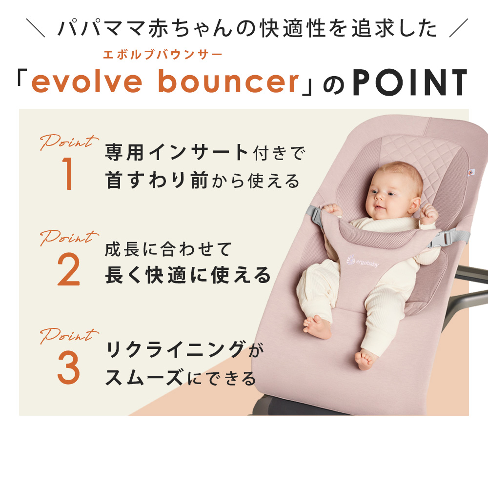 ErgoBaby EVOLVE エルゴベビー エボルブ バウンサー メッシュ ErgoBaby EVOLVE エルゴベビー エボルブ バウンサー メッシュ